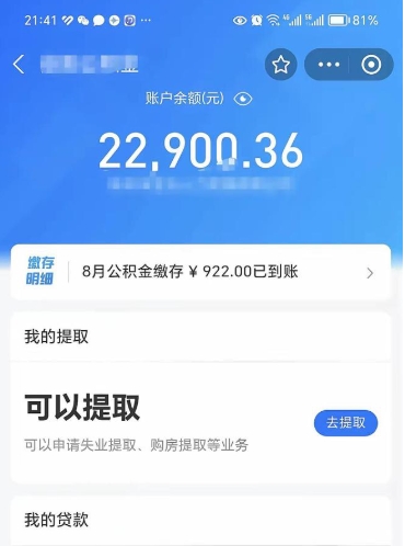 高密提住房公积金封存了怎么提（住房公积金封存后提取）